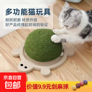 Jd logistics cat scratching board cat toy solid wood turntable claw grinder cat scratching post high density small green turtle claw grinding ball cat claw small green turtle (29*24*14)