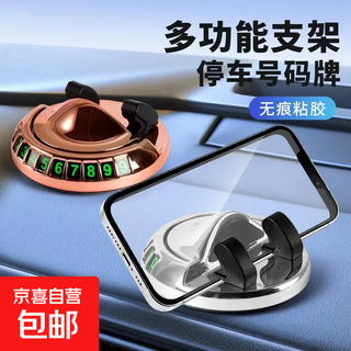 汽车导航手机支架挪车号码牌360度旋转车载手机支架可爱新款多用方便 车载手机支架-黑色-1个