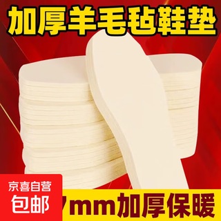 6-7mm thickened wool felt insoles for men and women, warm, sweat-absorbent and deodorizing winter student military training sports cotton insoles 4mm, upgraded 7mm extra thick, warm and breathable 5 pairs 44