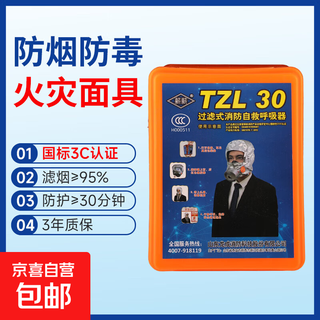 Self-rescuing respirator set hotel rental room smoke and fire mask fire escape fire gas mask