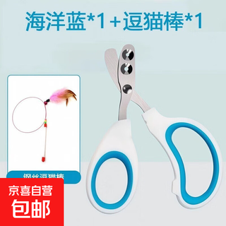 Cat nail scissors, special anti-scratch nail scissors, nail clippers, cat claws, pets, dog supplies, kittens, upgraded blue and white 1 pair + wire cat teasing stick