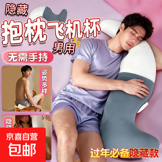 Pillows for boys, private holes, airplane cups, men's vent supplies, high-end airplane pillows for lying on the stomach, a leg-clamping artifact, single-layer airplane cup turret, hidden dormitory use, men's cup, men's masturbation artifact, sexy lower body semen extraction sexual intercourse device, vaginal toy, bed sexual aid