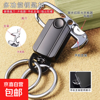 多功能钥匙扣男士高级感男款开瓶器钥匙扣小刀指尖陀螺匙钥扣 指尖陀螺钥匙扣-带小刀款