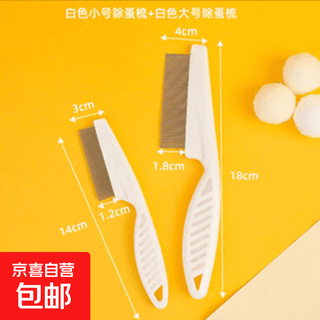 Pet fine-tooth comb, cat and dog fleas removal comb, mouth hair removal comb, facial comb, facial comb, pet grooming comb - white - small + large - 1 each