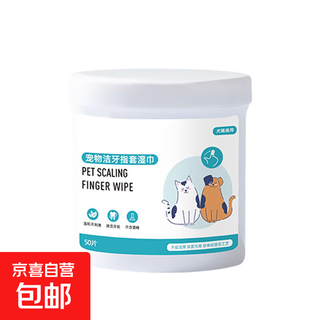 Cat and dog tooth cleaning finger cots, pet non-woven fabric, dog and cat oral cleaning and brushing finger cots, pet finger toothbrush, general purpose tooth cleaning finger cots for cats and dogs, 50 pieces/1 box