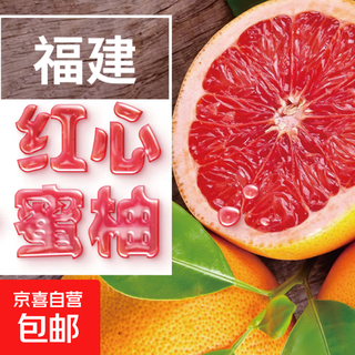 Fujian heping red heart pomelo fresh fruit fresh fruit 1 pack 1jin jin is equal to 0.5kg -1.5jin jin is equal to 0.5kg