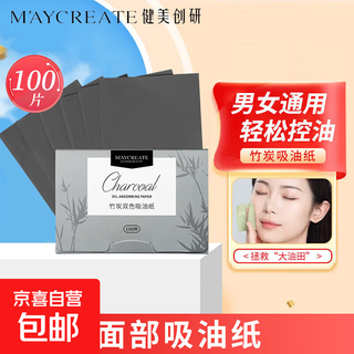 健美创研（M'AYCREATE） 吸油纸面部  脸部吸油 便携补妆 吸油纸竹炭100片*2