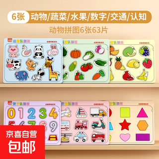 动物卡片早教认知益智启蒙书儿童识字宝宝看图识物图幼儿数字玩具 加大款识物拼图6张