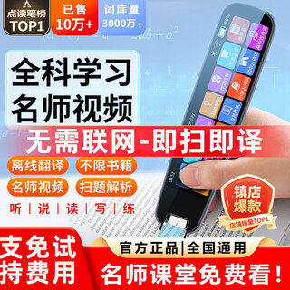 蕉京小天才适用英语点读笔扫描词典笔扫读翻译学习机查词同步小初高课程投屏视频通用全科名师课 黑色512GB内存离线扫描+全科教材同步