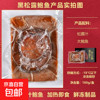 Black truffle abalone and abalone juice cooked food heated ready-to-eat seafood bibimbap juice noodles boxed gift box abalone sauce noodles with rice black truffle abalone abalone juice 160g/box black truffle abalone abalone juice 8 boxes/cost-effective