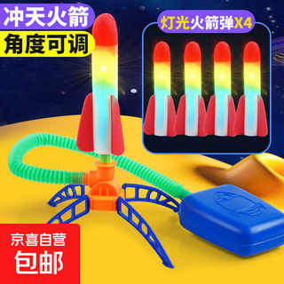 儿童脚踩冲天小飞箭会飞天发光的火箭发射器户外玩具男女孩1-3岁 发射台+4个发光火箭