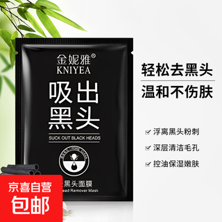 Blackhead buster peel-off blackhead mask gentle cleansing pores bamboo charcoal mud mask nose mask nose mask 6gx10 pieces blackhead vacuum cleaner