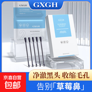 毛孔清洁鼻贴膜粉刺提撕拉式黑头导出液T区护理鼻膜套装收缩毛孔 3盒