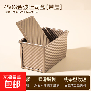 450g toast mold household cake bread mold oven baking tools air fryer small toast box food grade corrugated toast box with lid single product