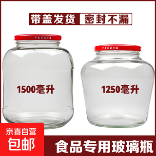 Jingdong express extra large food glass sealed jar kimchi laba garlic pickled wine yellow peach hawthorn canned bottle 2 1500 ml bottles with iron lid