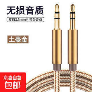 Aux audio cable car 3.5 male to male mobile phone computer bluetooth speaker audio car av mobile phone computer audio head-mounted audio extension cable gold 1.5 meters