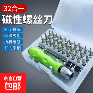 Computer assembly and disassembly tool set, screwdriver set, multifunctional household screwdriver set, magnetic adsorption, electronic product disassembly tool, portable and durable, 32-in-1 set