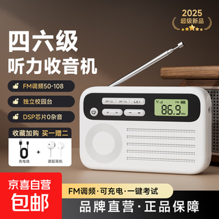 四六级英语收音机大学生用46级四级考试用听力耳机校园调频FM专四专八考试收音机 旗舰充电款【送耳机+充电线】