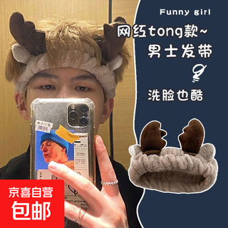 Hairband men's face wash mask unisex headband makeup headband turban hairband hair tie hairpin headdress big coffee antlers