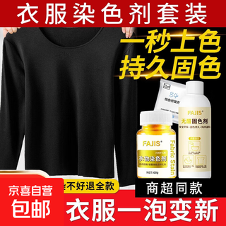 Dyeing agent, clothing dye, genuine black clothing repair agent, non-fading restoration, renovation and color change, special non-fading dyeing agent black 100ml*1 + color fixing agent 100g*1
