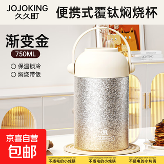 Jiujiuchi stew beaker 316 stainless steel insulated lunch box for office workers portable large capacity with lunch box food supplement pure titanium coating 750ml gradient gold