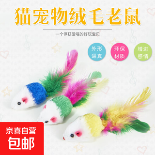 Cat toy cat mouse toy kitten funny simulation mouse cat portable toy color mouse 1