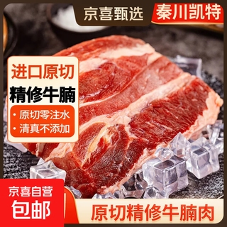 巴西清真牛腩新鲜冷冻牛肉涮锅火锅食材 牛腩 1000g （活动）