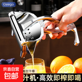 Geego manual juicer juicer orange juicer lemon squeezer machine small squeezer pomegranate large juicer