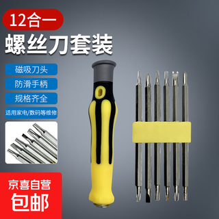 电脑组装拆卸工具套装 螺丝刀套装 多功能家用螺丝刀套装 磁性吸附 电子产品拆机工具 便携耐用 12合一套装