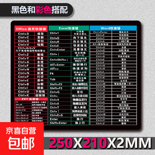 超大鼠标垫办公快捷键大全PS加厚大号软件excel桌面键盘电竞游戏电脑桌垫 快捷键大全尺寸 黑底 【快捷键经典款小】250*210*2mm【包边款】