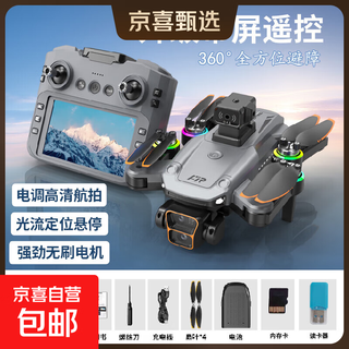 Hd drone with screen lcd remote control hovering aerial photography student boy remote control aircraft children's birthday gift silver gray 4.5 screen + hd aerial photography + hovering obstacle avoidance + memory card free version dual battery + accessory package