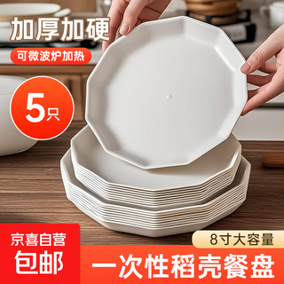 Lvshang disposable plate rice husk tableware thickened and hardened anti-fall high temperature resistant environmentally friendly cooking plate round fruit plate 8-inch rice husk round plate (pack of 5)