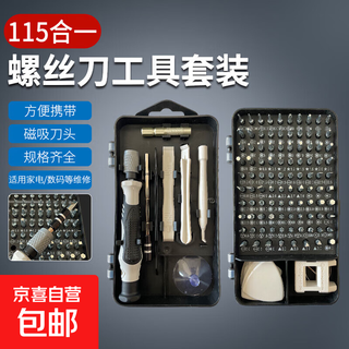 电脑组装拆卸工具套装 螺丝刀套装 多功能家用螺丝刀套装 磁性吸附 电子产品拆机工具 便携耐用 115合一螺丝刀套装