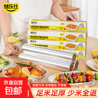 Tin foil oven household baking air fryer special paper tin foil aluminum foil paper roll barbecue baking oil paper enough rice thick 30cm*30m most people choose to upgrade the regular model 10 m