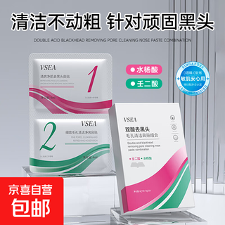 Double acid blackhead remover nasal mask acne peel-off blackhead export liquid t zone care nasal mask set shrink pores 2 boxes