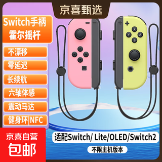 Jingdong express game controller joycon suitable for nintendo motion sensing vibration ns two-person switch wireless domestic animal crossing oled game jet 3 top matching classic pink and yellow + hand strap supports original fitness ring | nfc | motion sensing