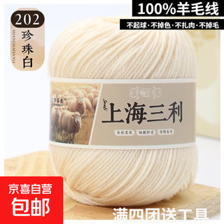 Wool thread 100% pure wool shanghai sanli hand-knitted diy scarf sweater hat thick wool ball genuine 202 off-white (one ball one or two) 100% pure wool