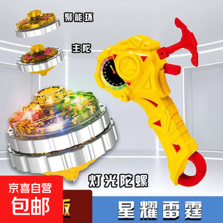 Gyro toy new model for children and boys, magical super-changing whirlwind alloy combined combat gyro fingertip stable toy, star thunder (1 launcher + 1 alloy gyro)