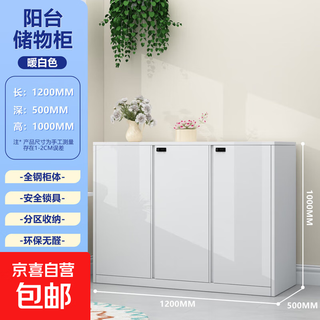 Balcony cabinet storage cabinet low cabinet waterproof corridor floor-standing multi-layer iron bay window cabinet household steel storage cabinet password lock length 120 width 50 height 100 three open - white