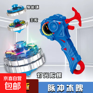 陀螺玩具新款儿童男孩魔幻超变旋风合金合体战斗陀螺指尖稳定玩具 脉冲冰魄（1发射器+1合金陀螺）
