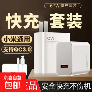 Suitable for xiaomi fast charging charger k50note9/10pro mobile phone 67w redmi k40 mobile phone super flash charging head data cable 6a plug universal fast charging official model genuine xiaomi 67w flash charging head +6a flash charging cable 1.5 meters