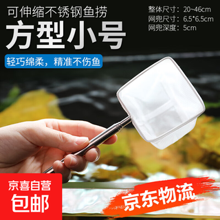 Stainless steel retractable fishing net fish tank fishing small 3d fishing net pocket dense net tropical ornamental fish fishing net square fish fishing small white