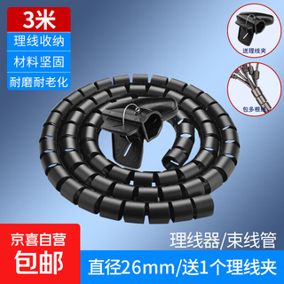电脑工具主机线缆收纳/理线器包线管束线管26MM医疗设备线缆保护防宠物撕咬 可裁剪长度使用 黑色 3米长 26mm直径【送1个理线夹】
