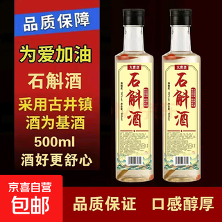 石斛养生酒口感醇厚保健酒 35度 500mL 2瓶