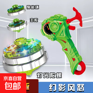 陀螺玩具新款儿童男孩魔幻超变旋风合金合体战斗陀螺指尖稳定玩具 幻影风怒（1发射器+1合金陀螺）