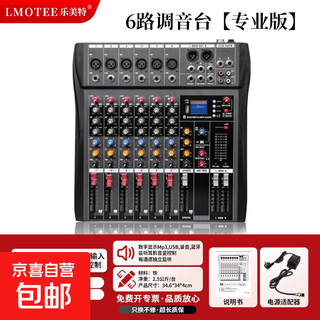 Professional mixer computer recording performance home ktv video conference training recording live singing usb flash drive bluetooth control effect balanced jd logistics ct6 professional 6-way mixer