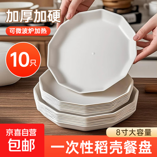 Lushang disposable plate rice husk tableware thickened and hardened, anti-fall, high temperature resistant, environmentally friendly cooking plate, round plate, fruit plate, 8-inch rice husk round plate (two packs of 10)