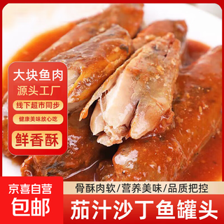 Canned mackerel in tomato sauce 425g canned sardines, seafood, tomato, fish, rice and wine, ready to eat outdoors, canned sardines in tomato sauce, 425g*2 cans, delicious and healthy