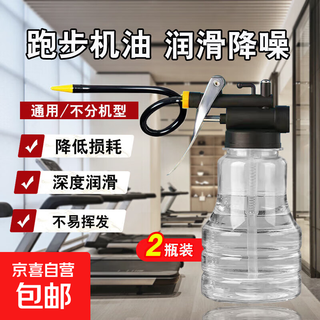 Treadmill lubricant silicone oil high purity home and commercial fitness equipment accessories running belt maintenance special oil treadmill lubricant 250ml/two bottles