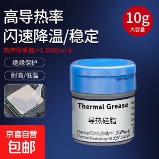 导热硅脂 CPU显卡 内存芯片散热膏 灰色 导热系数1.93W/m-K 10克